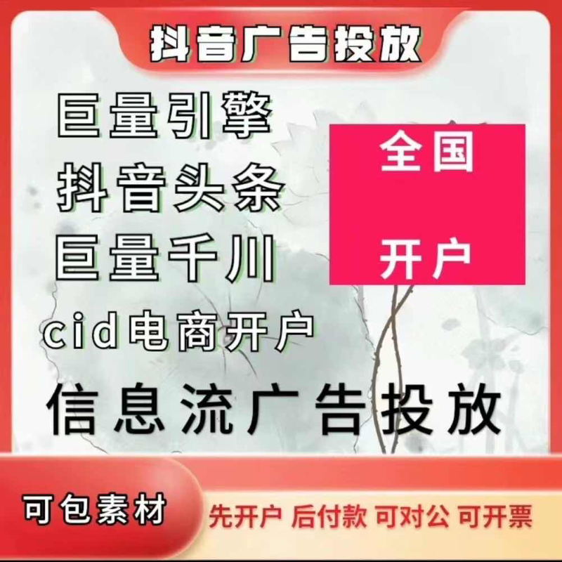 全国抖音/快手/腾讯广告投流合作