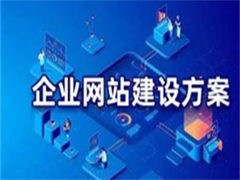 业务熟练 省心放心 网站建设公司 电商平台定制 网站推广开发