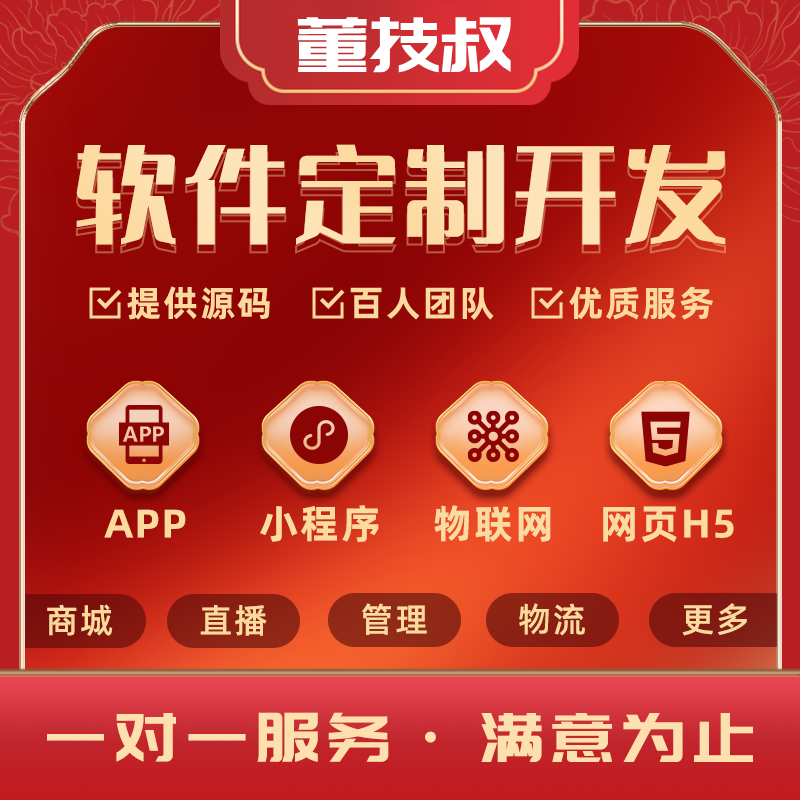 成都APP开发-APP制作成都APP软件开发-成都APP定制