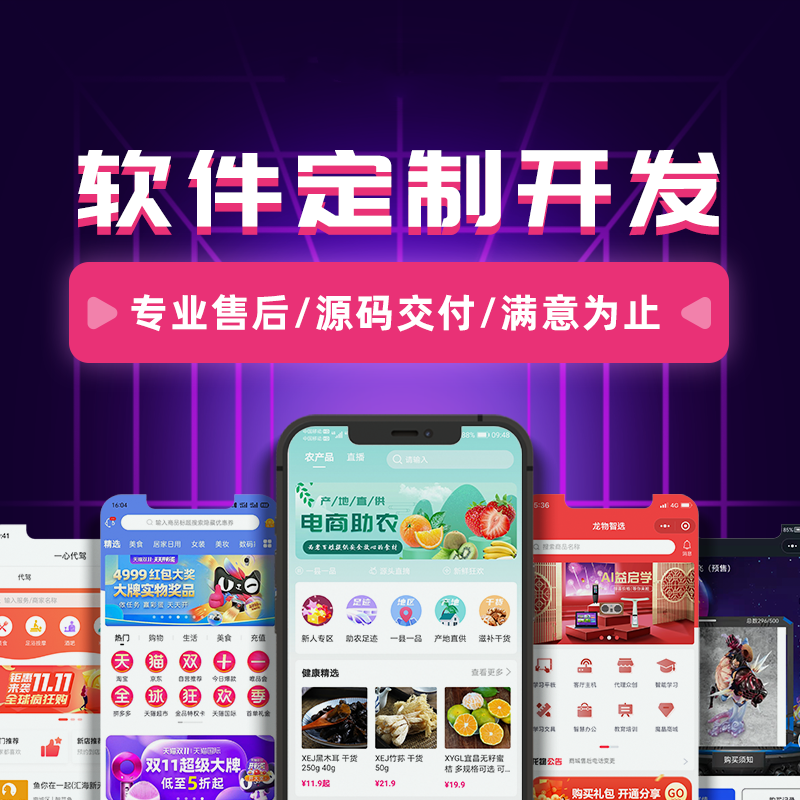 成都APP开发-APP制作成都APP软件开发-成都APP定制